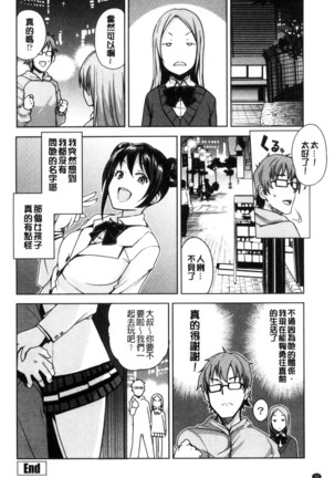 Doutei Danshi Kousei Iinkai Page #26