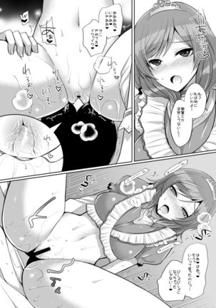 Maki to Icha Love Ecchi Page #7