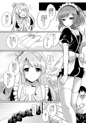 Maki to Icha Love Ecchi Page #8
