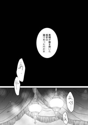 ] Ranshōseki no yoru, hakumei miya no shitone nite sample - Page 5