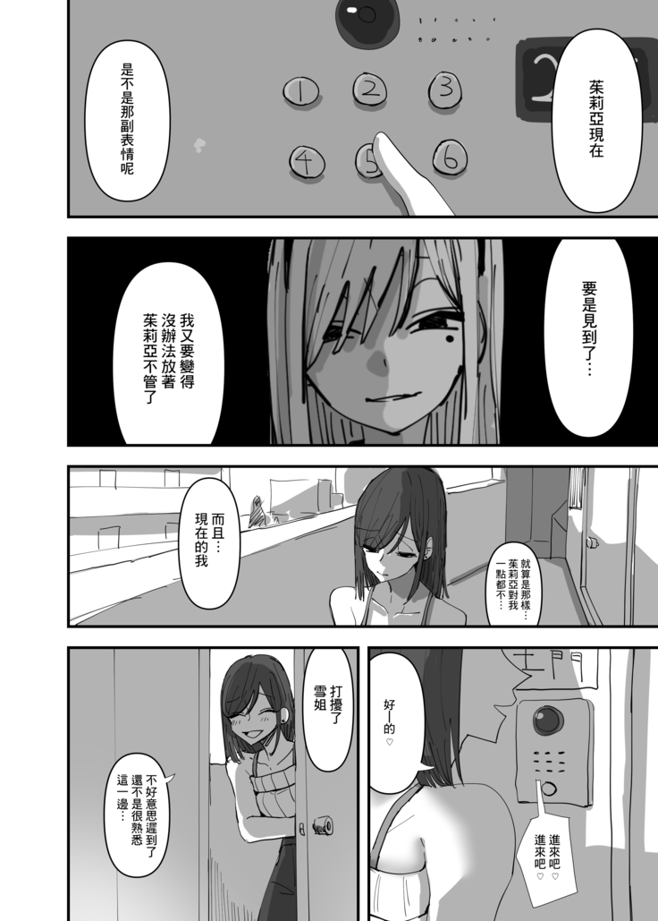 Yuri, Sakimidareru 3 丨百合、繽紛燦爛 3