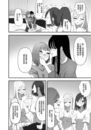 Yuri, Sakimidareru 3 丨百合、繽紛燦爛 3 - Page 27