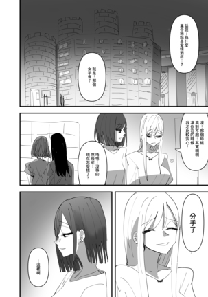 Yuri, Sakimidareru 3 丨百合、繽紛燦爛 3 - Page 25