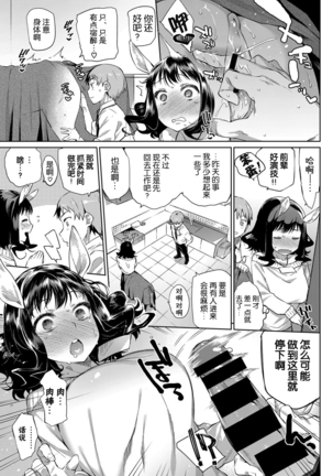 OLケンタウロスと後輩君 Page #12