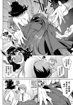 OLケンタウロスと後輩君 Page #7