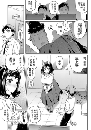 OLケンタウロスと後輩君 Page #4