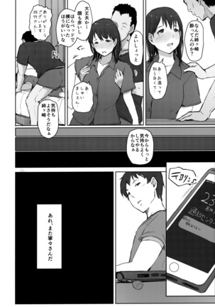 Hajimete no Kanojo ga Beit Saki no Kowai Dansei Shain ni Oishiku Itadakarechatta Hanashi - Page 15