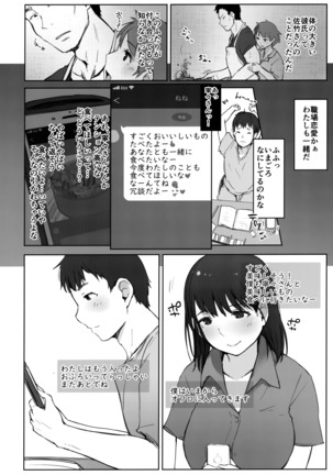 Hajimete no Kanojo ga Beit Saki no Kowai Dansei Shain ni Oishiku Itadakarechatta Hanashi - Page 9