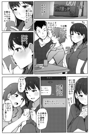 Hajimete no Kanojo ga Beit Saki no Kowai Dansei Shain ni Oishiku Itadakarechatta Hanashi - Page 10