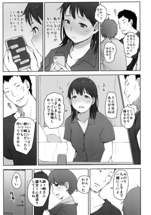 Hajimete no Kanojo ga Beit Saki no Kowai Dansei Shain ni Oishiku Itadakarechatta Hanashi - Page 12