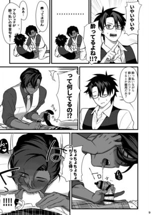 Osake no Chikara tte Sugoi Page #9