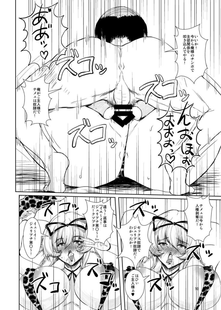 Touhou Toshima Benjo ~Juliana Youkai Yukarin Hen~