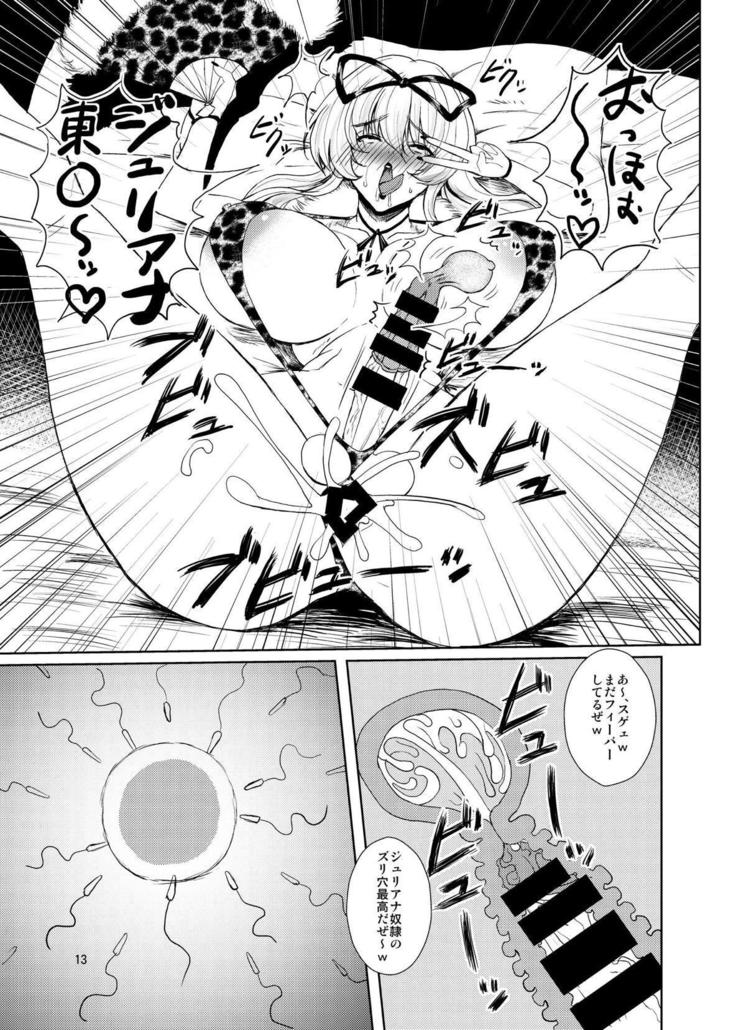 Touhou Toshima Benjo ~Juliana Youkai Yukarin Hen~