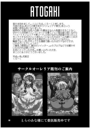 Touhou Toshima Benjo ~Juliana Youkai Yukarin Hen~ Page #24