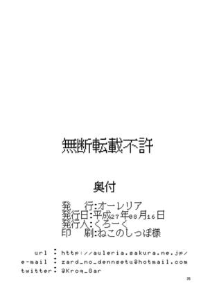 Touhou Toshima Benjo ~Juliana Youkai Yukarin Hen~ Page #25