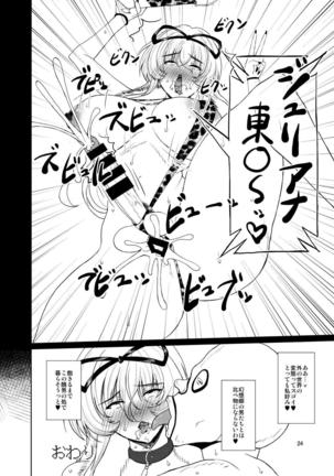 Touhou Toshima Benjo ~Juliana Youkai Yukarin Hen~ Page #23