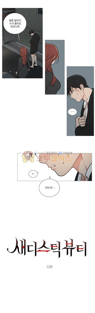 Sadistic Beauty 새디스틱 뷰티 Chapter 52