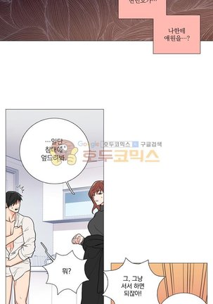 Sadistic Beauty 새디스틱 뷰티 Chapter 52 Page #26