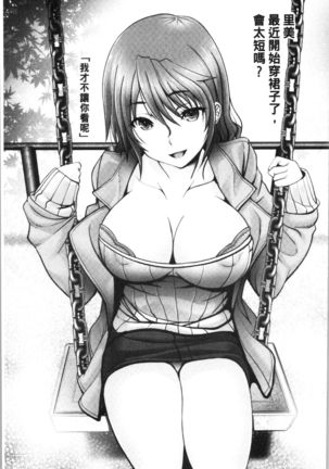 Motto Chinpo ni Katenai Onna-tachi Page #207