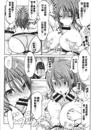 Motto Chinpo ni Katenai Onna-tachi Page #194