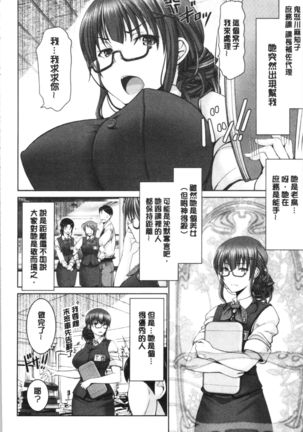 Motto Chinpo ni Katenai Onna-tachi Page #86
