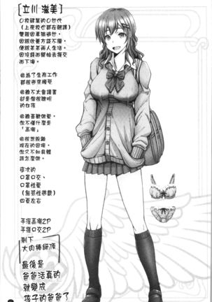 Motto Chinpo ni Katenai Onna-tachi Page #55