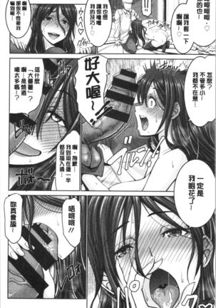 Motto Chinpo ni Katenai Onna-tachi Page #20