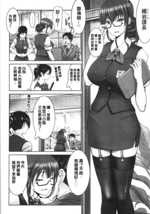 Motto Chinpo ni Katenai Onna-tachi Page #84