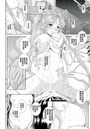 Daten Suru Made Okasare Tsuzukeru Megami-sama no Monogatari - Page 30