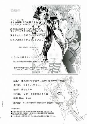 Daten Suru Made Okasare Tsuzukeru Megami-sama no Monogatari Page #34