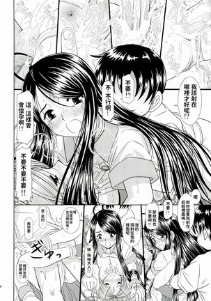 Daten Suru Made Okasare Tsuzukeru Megami-sama no Monogatari Page #26