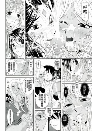 Daten Suru Made Okasare Tsuzukeru Megami-sama no Monogatari - Page 8