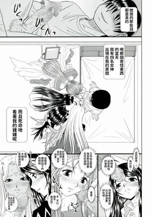 Daten Suru Made Okasare Tsuzukeru Megami-sama no Monogatari Page #5