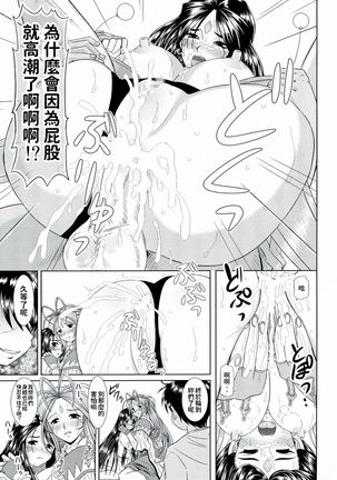 Daten Suru Made Okasare Tsuzukeru Megami-sama no Monogatari Page #15