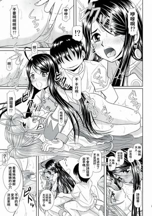 Daten Suru Made Okasare Tsuzukeru Megami-sama no Monogatari Page #23