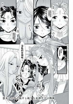 Daten Suru Made Okasare Tsuzukeru Megami-sama no Monogatari Page #3