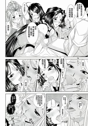 Daten Suru Made Okasare Tsuzukeru Megami-sama no Monogatari Page #6