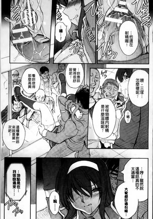 凌乱百花 ~月篠少女慚魔伝~ Page #149