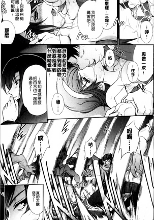 凌乱百花 ~月篠少女慚魔伝~ Page #182