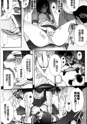 凌乱百花 ~月篠少女慚魔伝~ Page #164