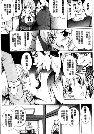 凌乱百花 ~月篠少女慚魔伝~ - Page 17