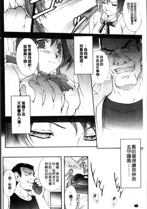 凌乱百花 ~月篠少女慚魔伝~ - Page 72