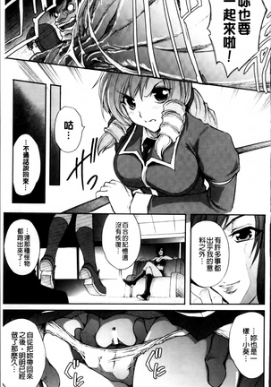 凌乱百花 ~月篠少女慚魔伝~ Page #137