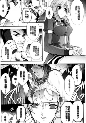 凌乱百花 ~月篠少女慚魔伝~ Page #155