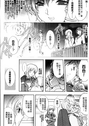 凌乱百花 ~月篠少女慚魔伝~ Page #159