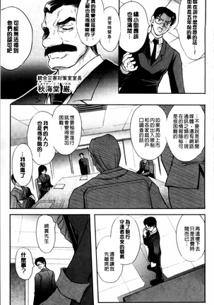 凌乱百花 ~月篠少女慚魔伝~ Page #53