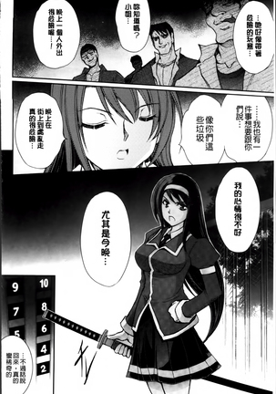 凌乱百花 ~月篠少女慚魔伝~ Page #50