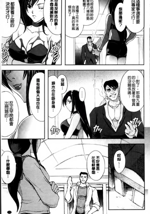 凌乱百花 ~月篠少女慚魔伝~ Page #77