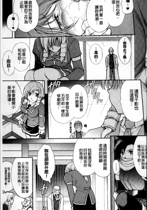 凌乱百花 ~月篠少女慚魔伝~ - Page 190