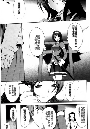 凌乱百花 ~月篠少女慚魔伝~ - Page 35